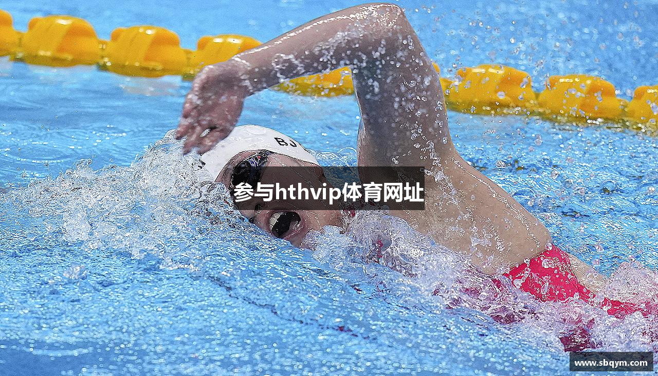 参与hthvip体育网址